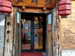门面-老牌坊云南鱼豆花火锅(爱建店)