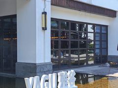 -杭州雅谷泉山庄酒店-餐厅