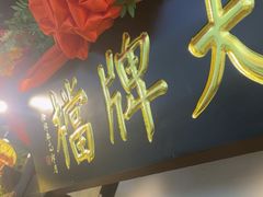 -南京大牌档(中关村领展广场店)