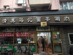 -马记伊源斋涮肉·清真菜(潘家园古玩市场店)