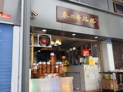 -秦二哥格格(高笋塘店)