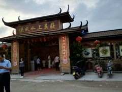 门面-侠成水上农庄(工业大道店)