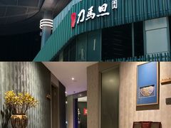 -刀马旦养生中心(时代店)