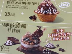 -DQ·蛋糕·冰淇淋(金牛万达店)