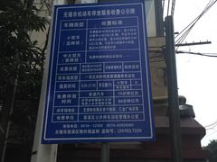 -无锡烤鸭馆中山路店-停车场