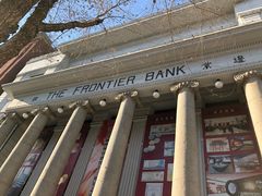 -沈阳金融博物馆