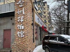 门面-全州拌饭馆(断桥店)