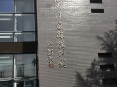 -中国第四纪冰川遗迹陈列馆