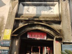 -前童古镇