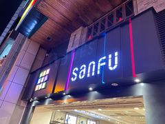 -三福时尚(三峡广场华夏银座店)