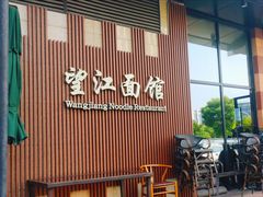 -陳八两面家(滨江天街店)