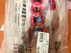 -吴山烤禽 (吴山路店)