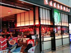 门面-陈鹏鹏潮汕菜(宝安机场T3航站楼店)