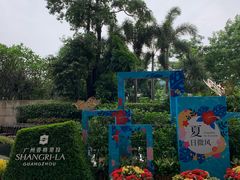 -广州香格里拉酒店