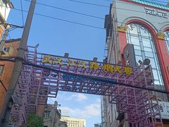 -飞马旅黎黄陂路文旅街区