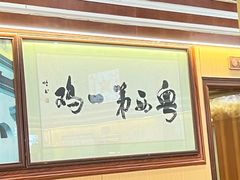 -瑞记湛江鸡饭店·粤西第一鸡(粤垦店)