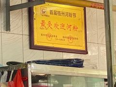 -超记粉店(阜民店)