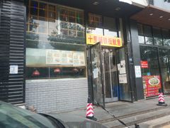 门面-十里铺铁板鱿鱼