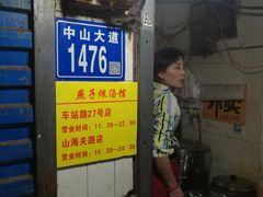 门面-燕子煨汤(山海关路店)