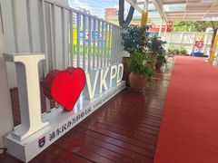 -浦东民办万科幼儿园