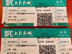 -SFC上影影城(南京新城市广场店)