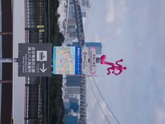 -台场海滨公园船码头