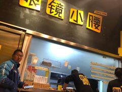 门面-望京小腰(北京总店)
