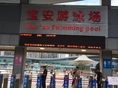 -宝体健身会(宝安体育馆店)