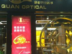 -锦泉眼镜(仓边路店)