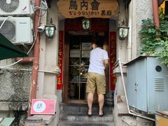 门面-鸟内会(河北路店)