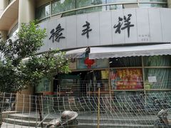 -江南春(中山中路店)