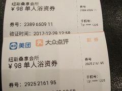 -纽斯桑拿会所(天山店)