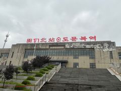 -图们国门景区