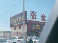 -张金涛熏鸡(x560店)