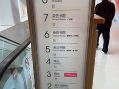 -朵云书院(滴水湖店)