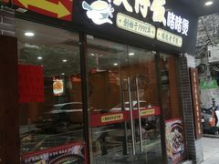 -何煲强·煲仔饭·啫啫煲顺德老字号(上下九店)