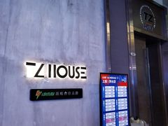 -TZ House音乐现场(茅台店)