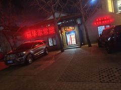 -丽华家常菜(北马路店)
