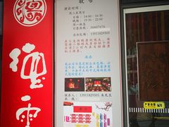 -德云社(三里屯店)