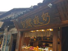 门面-一杯黔茶(西江千户苗寨古街店)