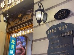 -塔道斯西餐厅(中央大街店)