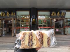 -北京稻香村(第三店)