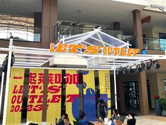 -宁波杉井奥特莱斯广场