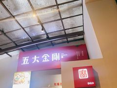 门面-五大金刚(九街店)