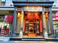 -卤鼎记·潮汕卤水火锅饭店(北京首店)
