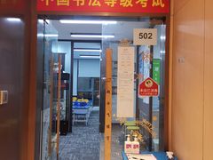 -赵汝飞练字硬笔书法(静安大融城校区)