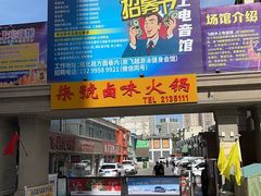 -3号仓库(幸福北路店)