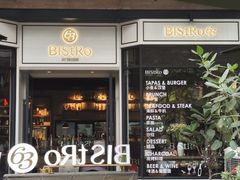 -Bistro 63 创意融合料理(广粤天地店)