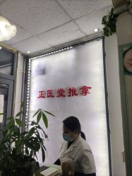-正医堂推拿