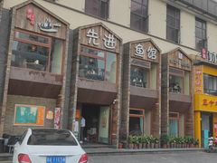 -陈先进鱼馆·地道农家菜(湖墅南路店)